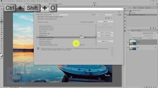 Как назначить горячее сочетание клавиш для быстрого создания смарт-объектов в фотошопе и применять его в ходе коррекции снимка