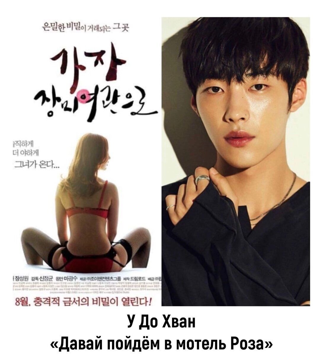 Корейские фильмы про любовь (18+)