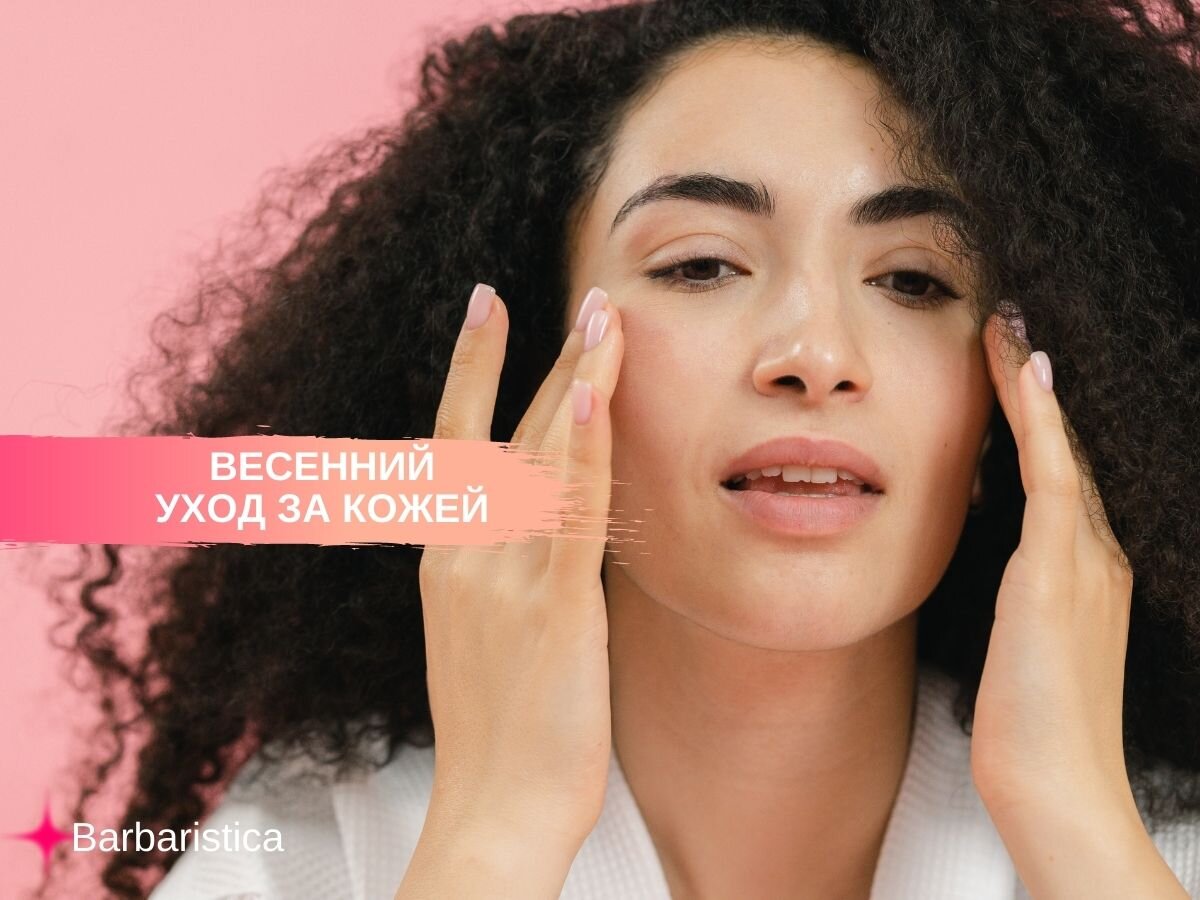 Типы средств для весеннего ухода за кожей