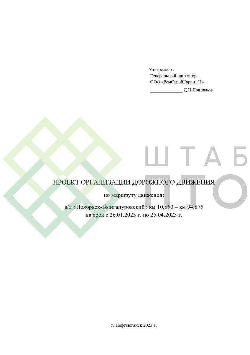 ПОДД крупногабаритного транспорта по маршруту «Ноябрьск-Вынгапуровский».  Пример работы. | ШТАБ ПТО | Разработка ППР, ИД, смет в строительстве | Дзен