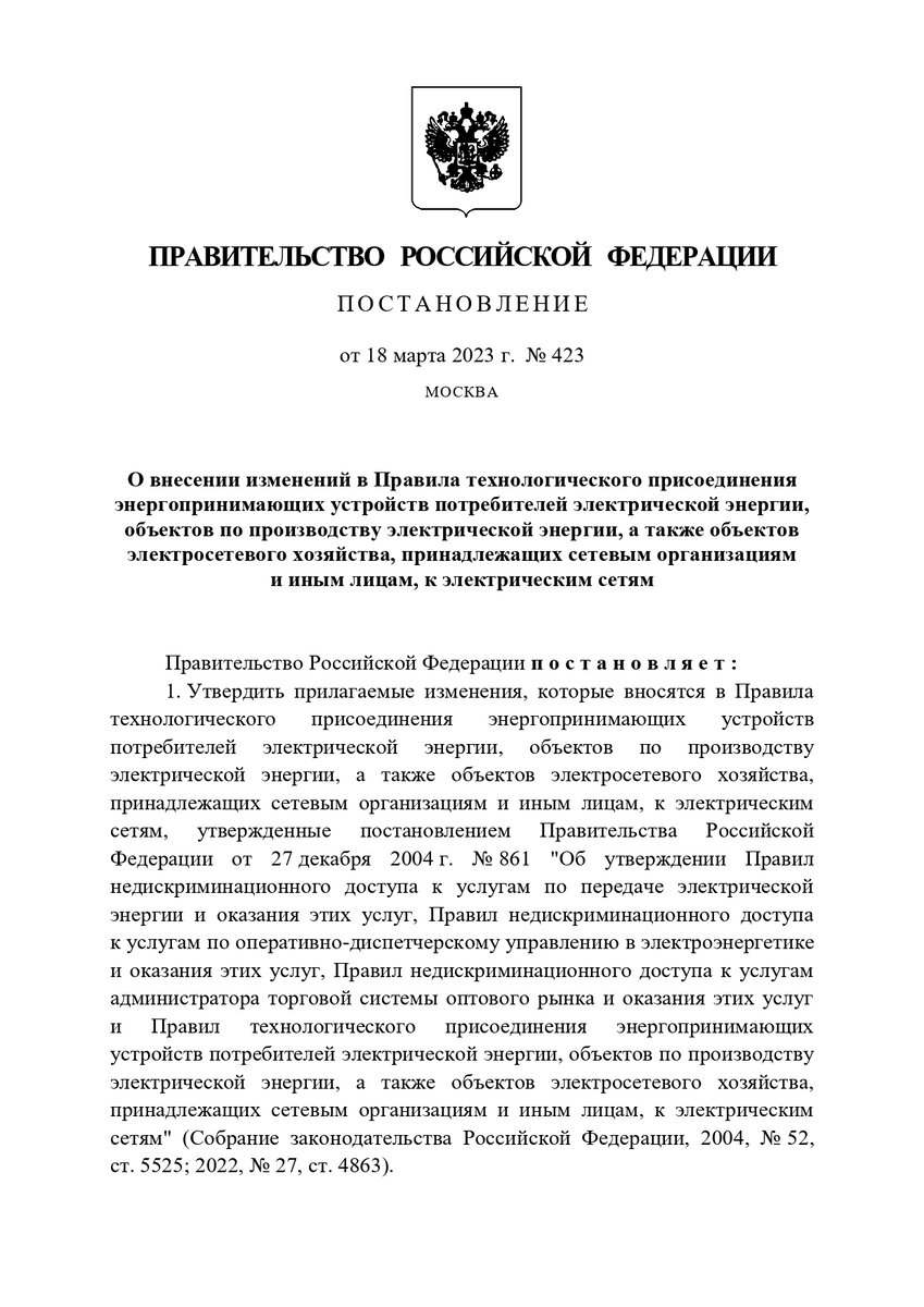 Перечень энергопринимающих устройств отменили. | ЭНЕРГОЭКСПЕРТ Фирсов ...
