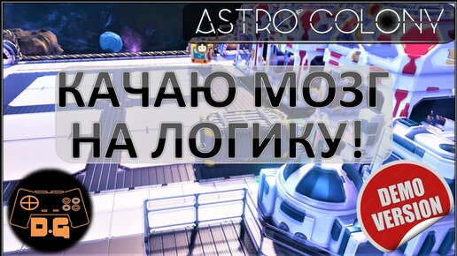 ◈ Метероиды, Планетоиды и ресурсы! ◈ Astro Colony ◈ Demo ◈ #1