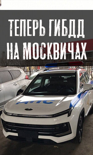 Весной 2022 года российский производитель автомобилей "Москвич" возродился, но его полноценная работа началась только несколько месяцев назад.