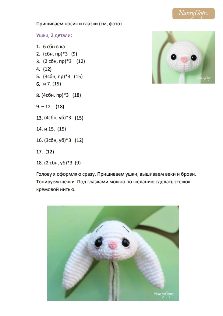 Заяц амигуруми крючком схема описание