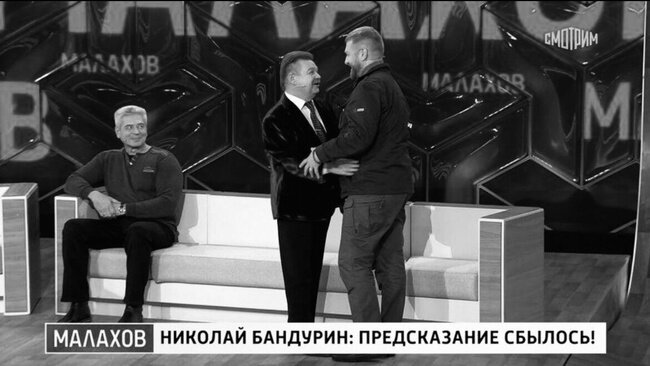 Н. Бандурин на шоу Малахова