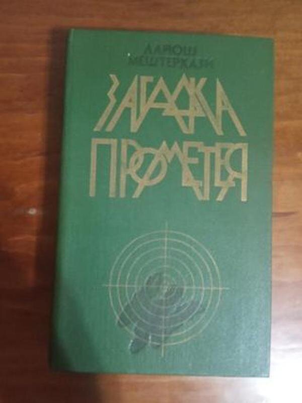 Обложка книги, взято из интернета