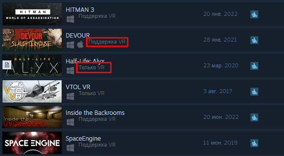 Метки "Только VR" и "Поддержка VR" в каталоге Steam