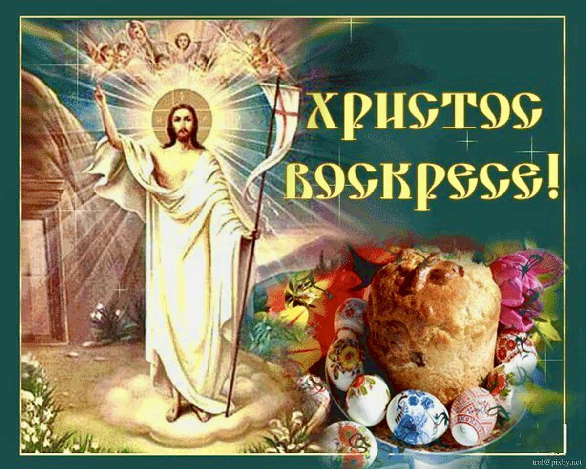 Со святой пасхой. Христос воскрес!. С Пасхой Христос воскрес. Светлое Христово Воскресение Пасха. Христос воскрес поздравление.