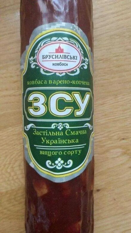    Колбаса и сухарики «ВСУ», водка «Призрак Киева», пиво «Герои не умирают»: на Украине военная тематика всё активнее используется в коммерческих целях