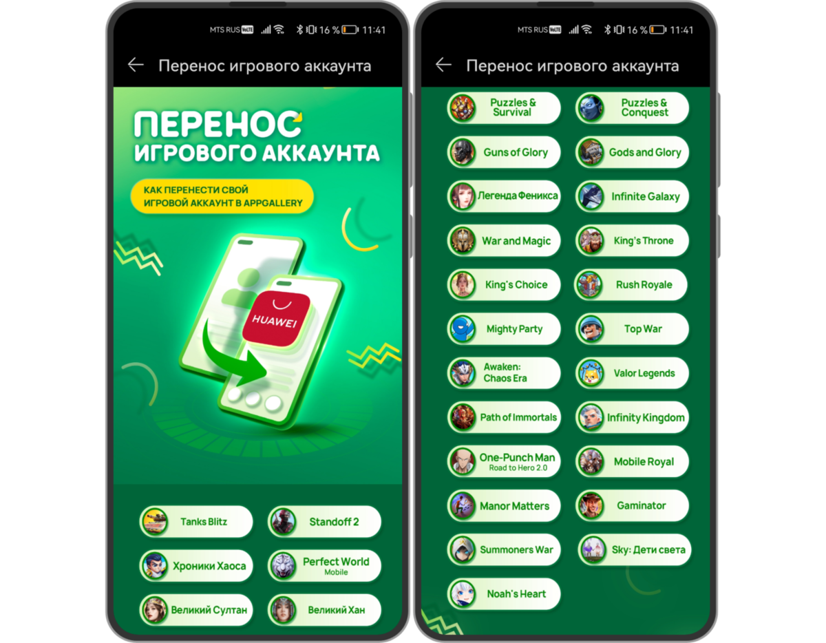 Перенос игрового прогресса в AppGallery – подробная инструкция | Mr.Android  — эксперт по гаджетам | Дзен