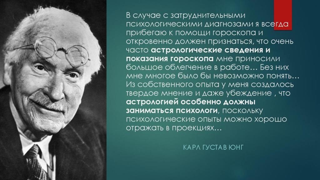 Юнг фразы. Юнг и астрология. Портреты известных психологов.