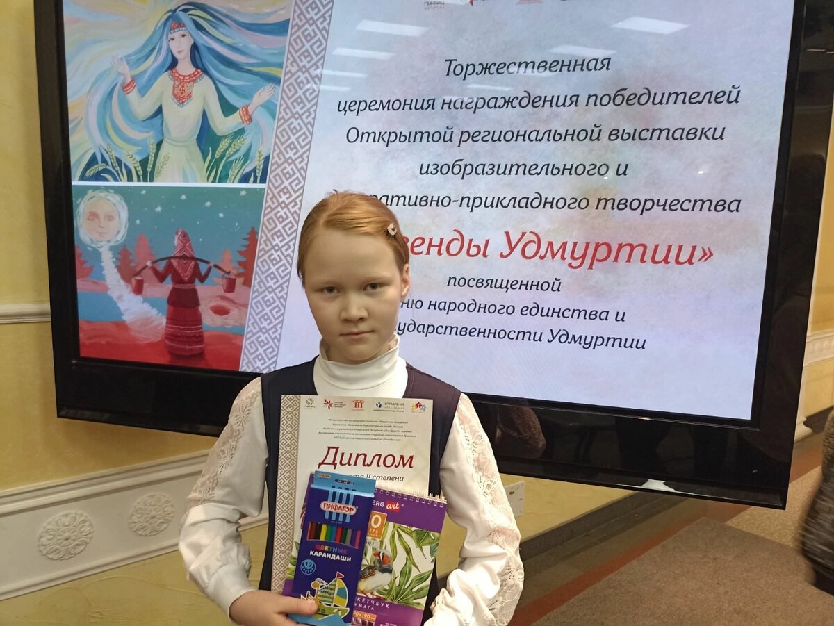 Соня на вручении диплома за второе место в Республиканском конкурсе детского творчества "Легенды Удмуртии". Республиканский дом Дружбы народов