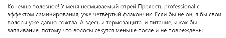 Скриншот комментария моей читательницы Полины.