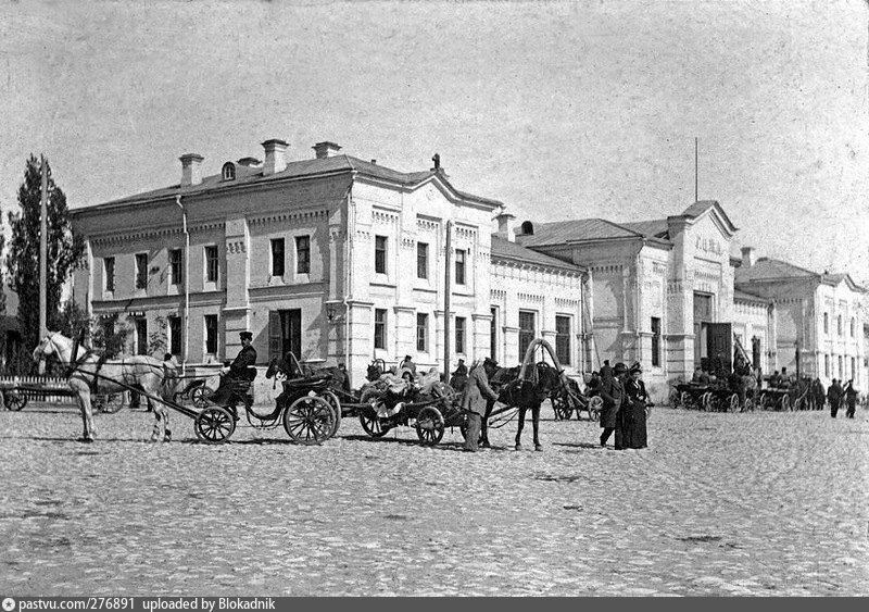 Вот так выглядели наш вокзал и привокзальная площадь в конце XIX века 