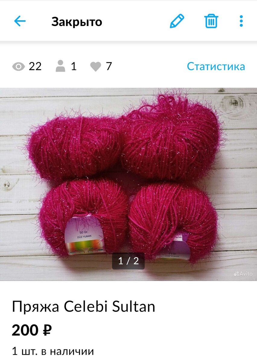 Красивая, но не придумалось, что из нее связать