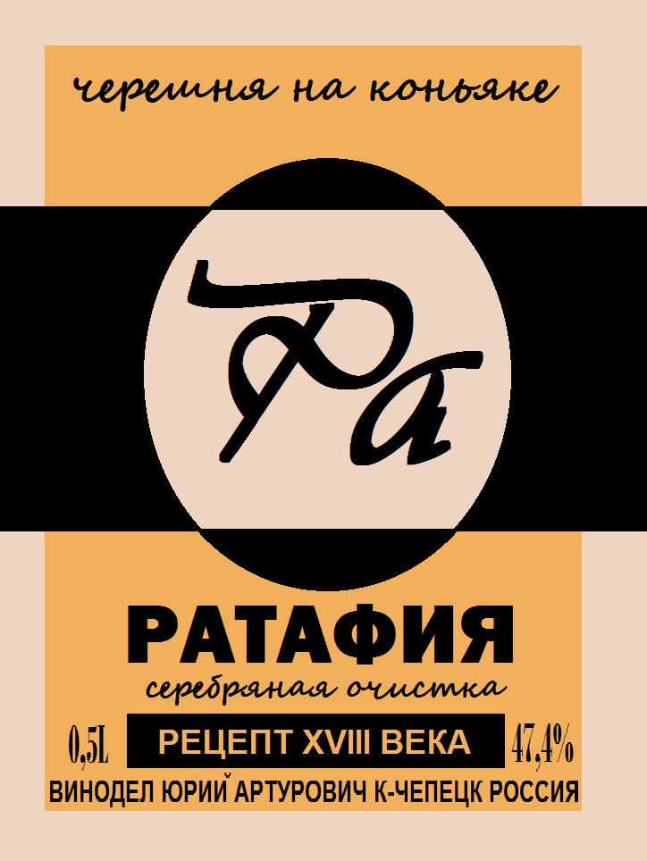 Этикеточка