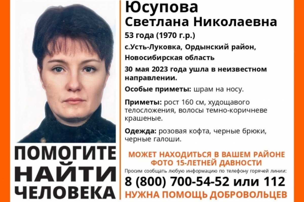    В Новосибирской области пропала женщина в розовой кофте и галошах