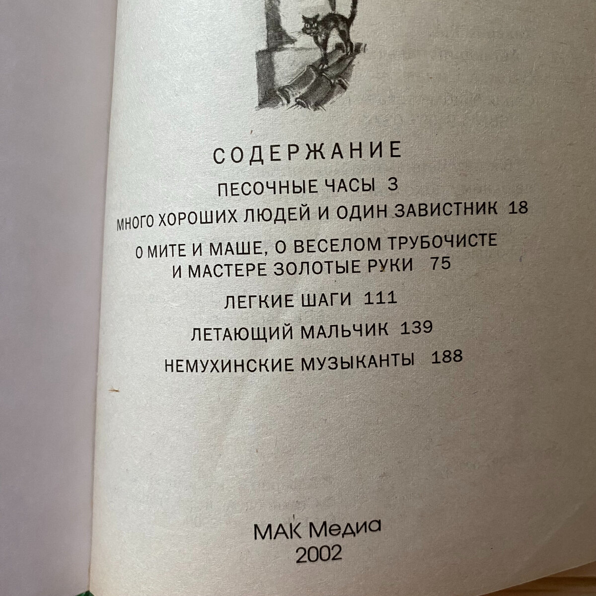 Содержание сборника.