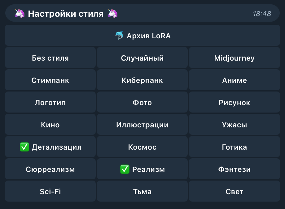 Настройки стиля в телеграм боте Stable Difussion