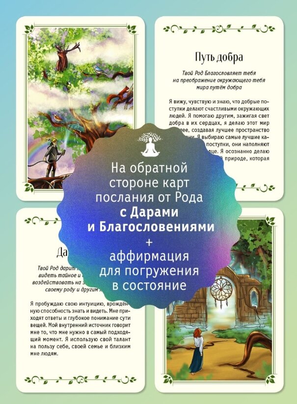 Мак колода ресурсы. Сила рода карты. Метафорические карты сила рода. Метафорические карты родовые сценарии. Метафорические карты на силу мак карты.