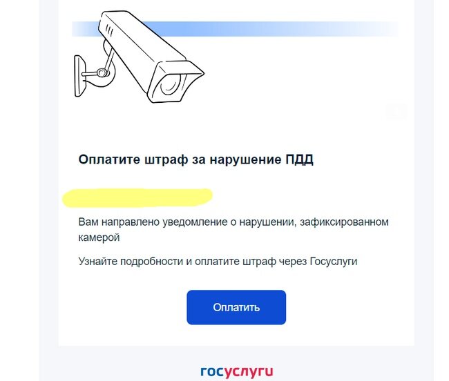 Уведомление о штрафе от ГИБДД