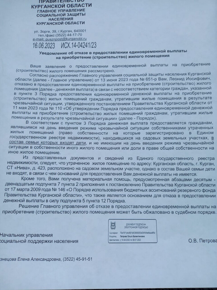    Курганский пенсионер, который потерял свое единственное жилье в пожаре, получил отказ в выплате по жилищному сертификату