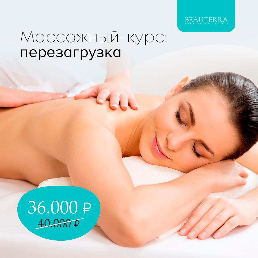 Масааажный курс ПЕРЕЗАГРУЗКА