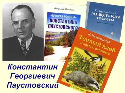 Паустовский: интересные факты и биография известного писателя