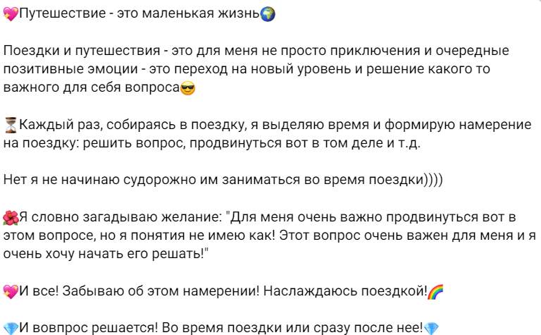 Конечно же, я использовала собственный метод осознанного получения дополнительной энергии из любой поездки для себя.