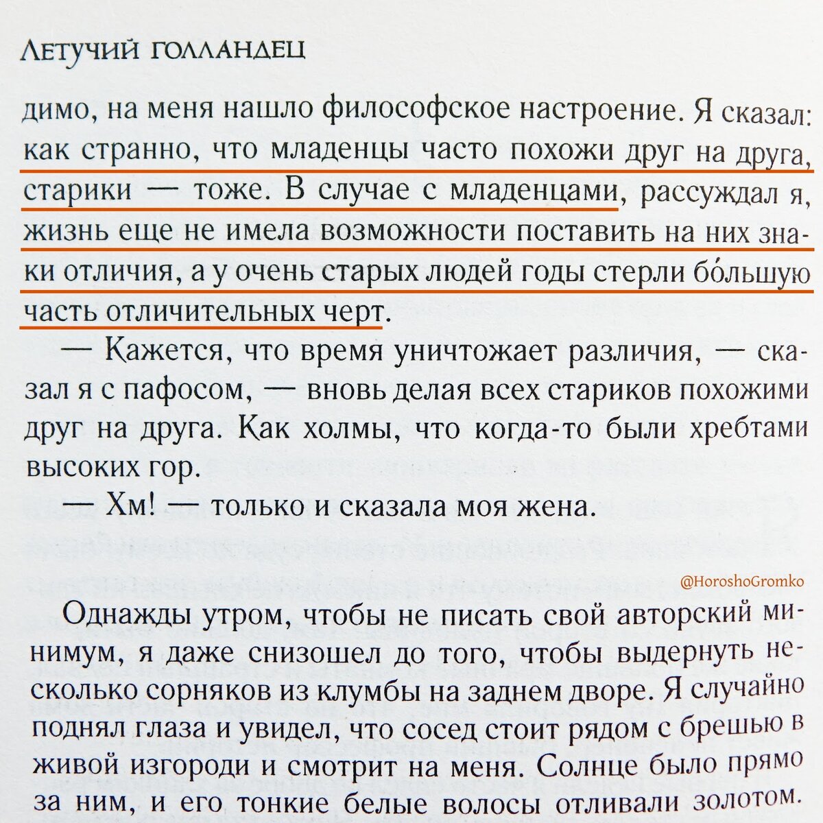 Цитата дня: Эрик МакКормак о том, что у стариков и младенцев много общего |  Хорошо. Громко. | Дзен