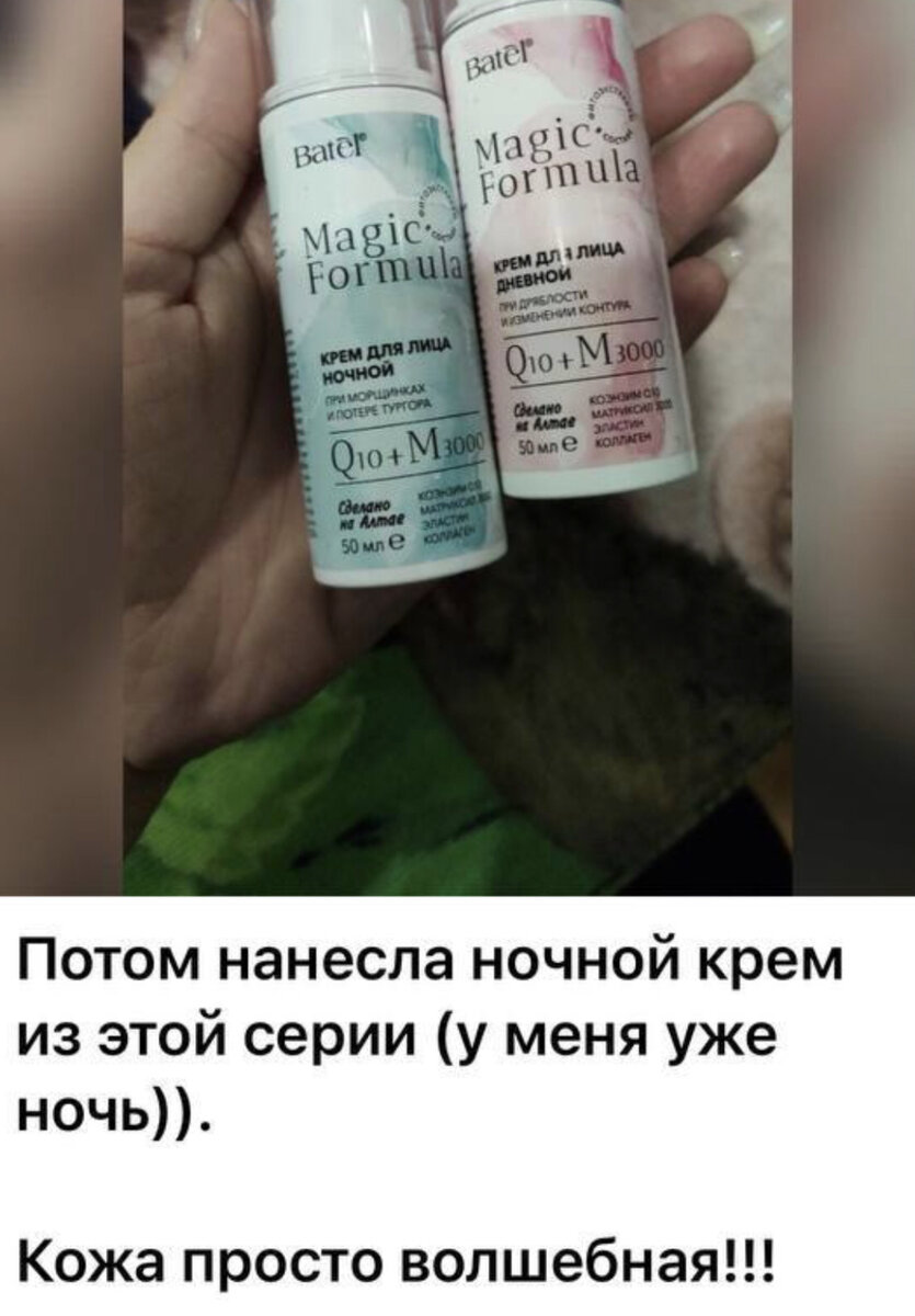 Крем от Морщин