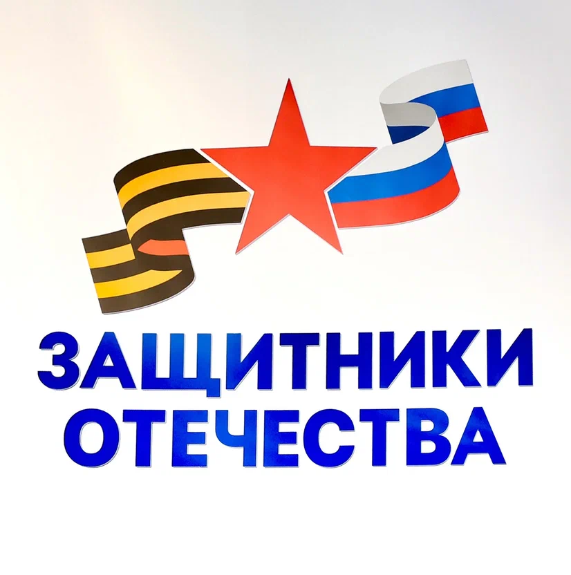 Лого Госфонд "Защитники Отечества"