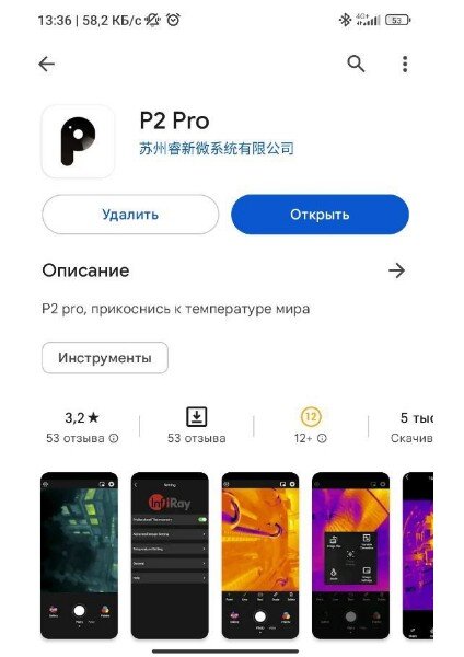 Приложение на Андроид