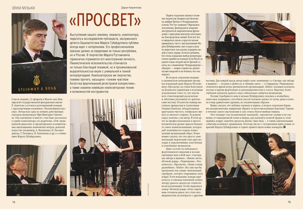 «Просвет»