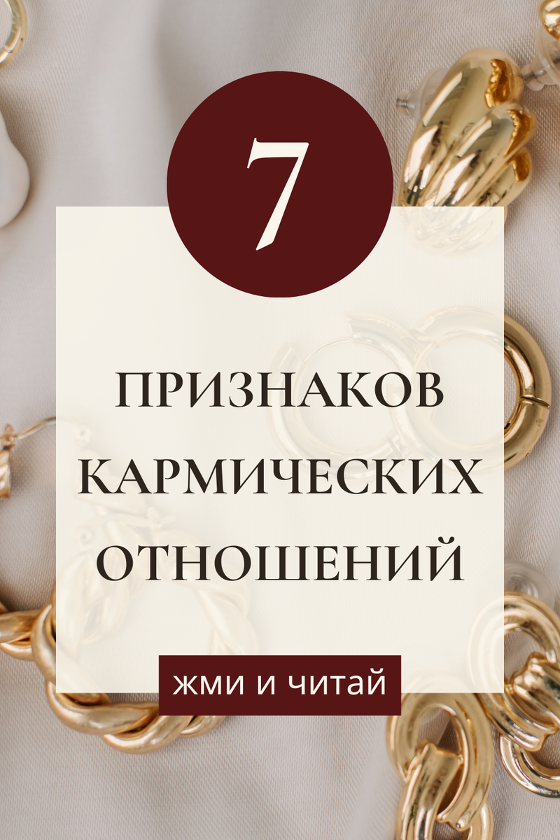 признаки кармических отношений между мужчиной и женщиной