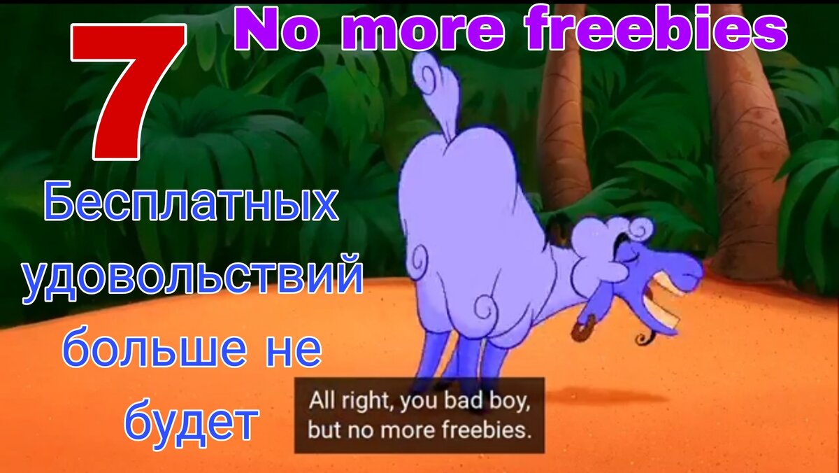 Выучили слово халява!