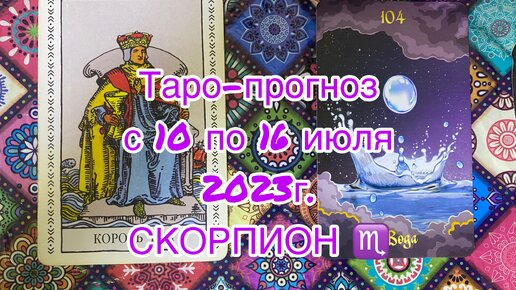 Карта для таро на сегодня