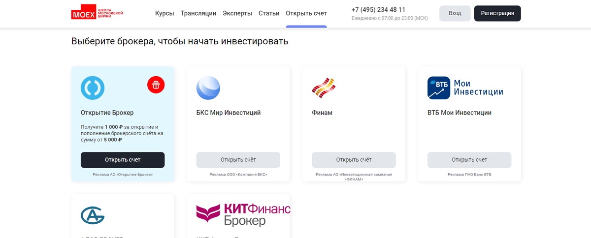 Скриншот с сайта Московской биржи