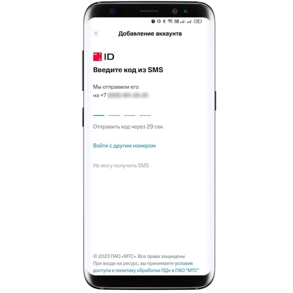 Шаг 3/6. Введите одноразовый код для входа по SMS — сообщение поступит на номер, который вы привязываете. →