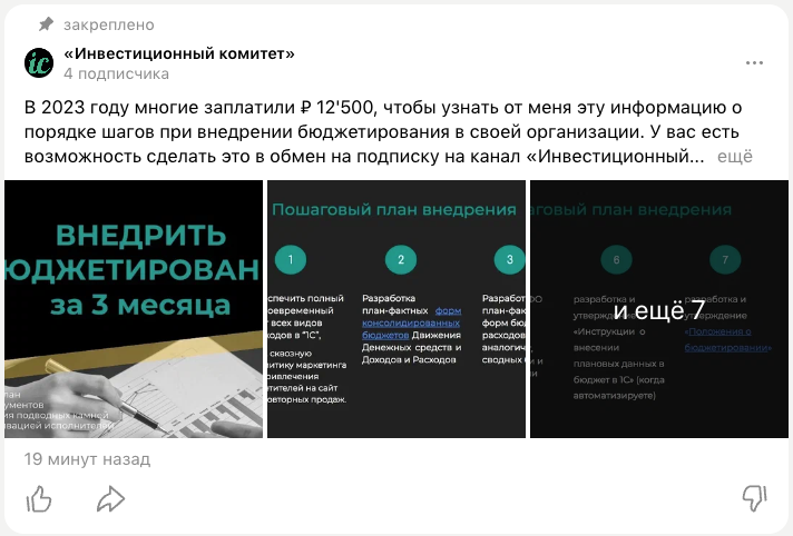 Закрепленный пост, который вы увидите после подписки на канал