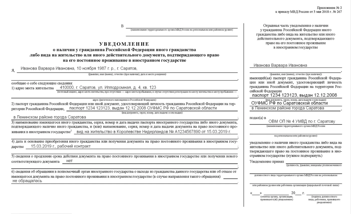 Уведомление о ВНЖ - фото нашла в "Тинькофф журнале". Справа - отрывная часть. Есть еще обратная сторона. 