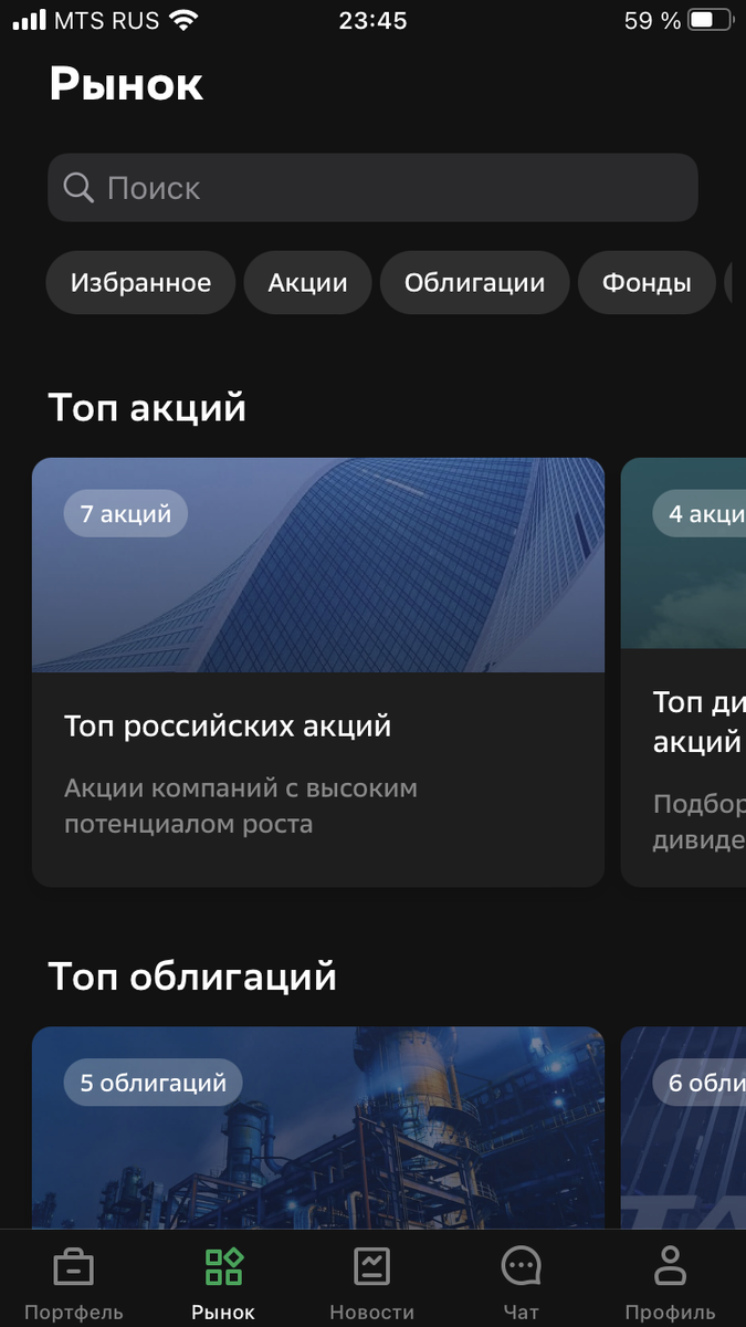 СбербанкИнвестор. Старое приложение. Скриншот