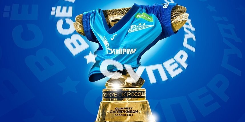    "Зенит" одержал победу в Суперкубке в четвертый раз подряд.vk.com/zenit