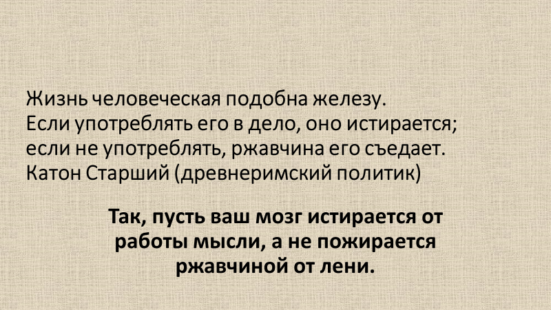 Девиз урока