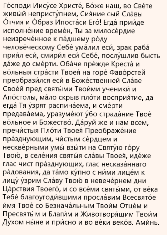 молитва