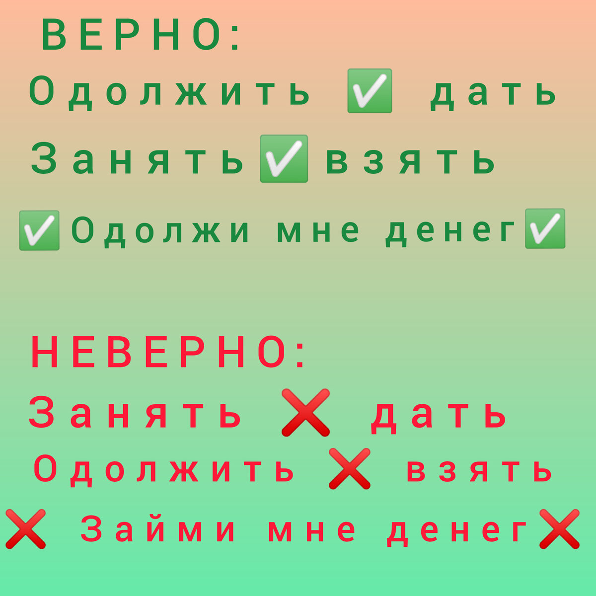 Одолжить и занять, дать и взять - какой глагол какое действие обозначает?  Немного теории и тест на грамотность нам в помощь! | Вместе с Ольгой о  русском | Дзен