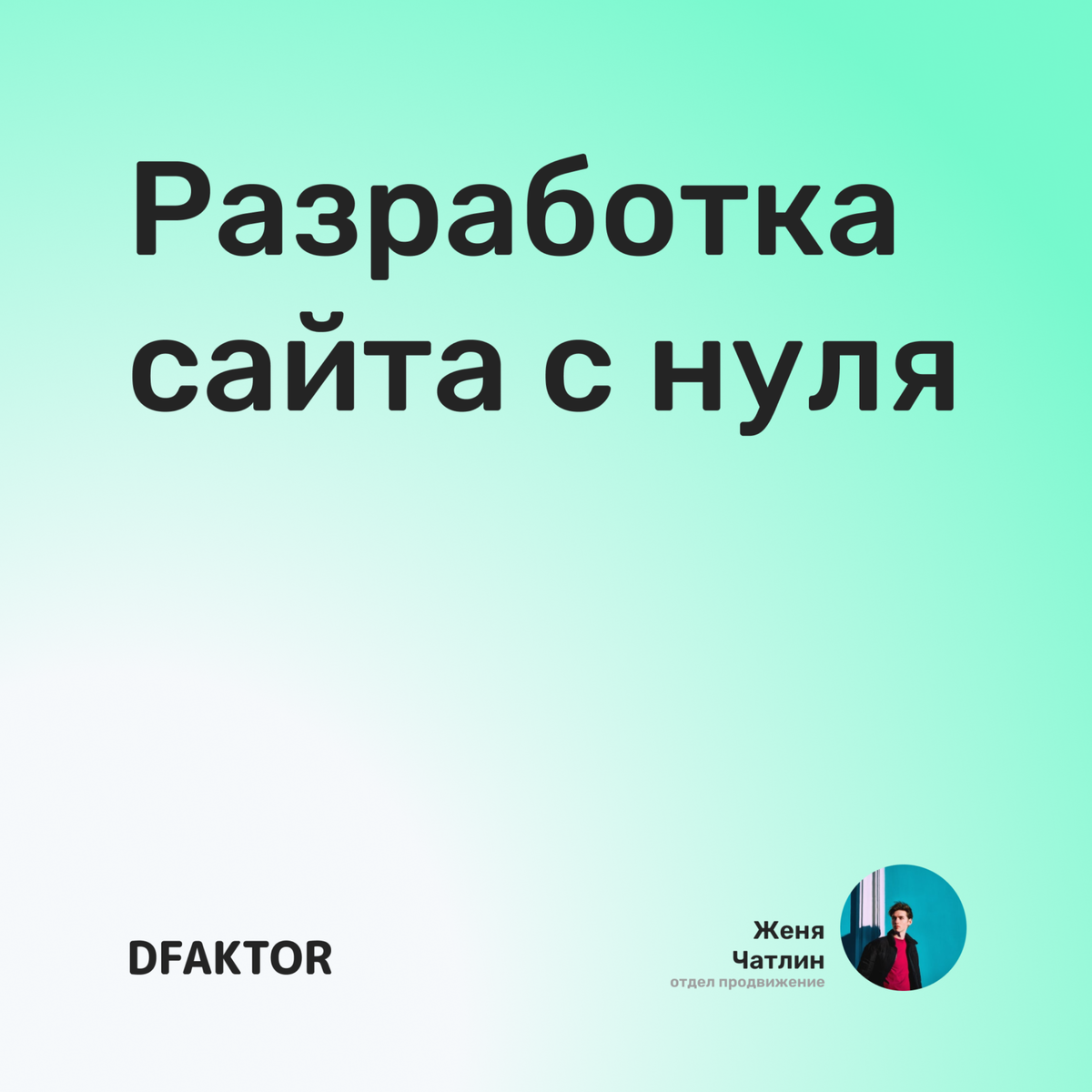 Разработка сайта с нуля