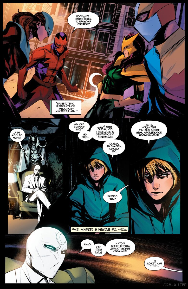 Дилан Брок в Полночной Миссии Лунного Рыцаря