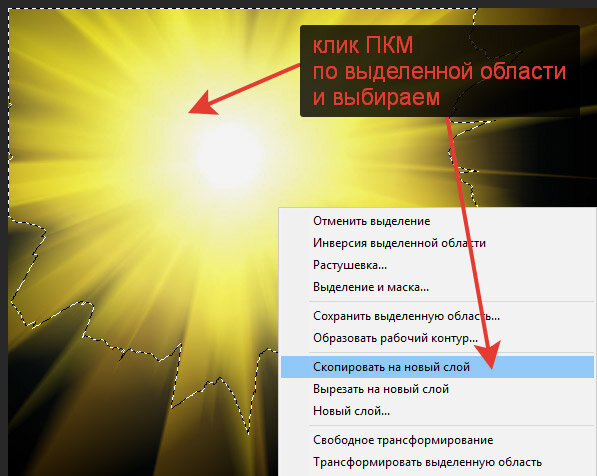 Как сохранить выделенную область