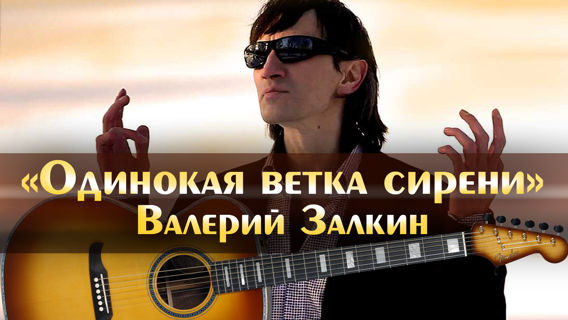 Одинокая ветка ремиксы